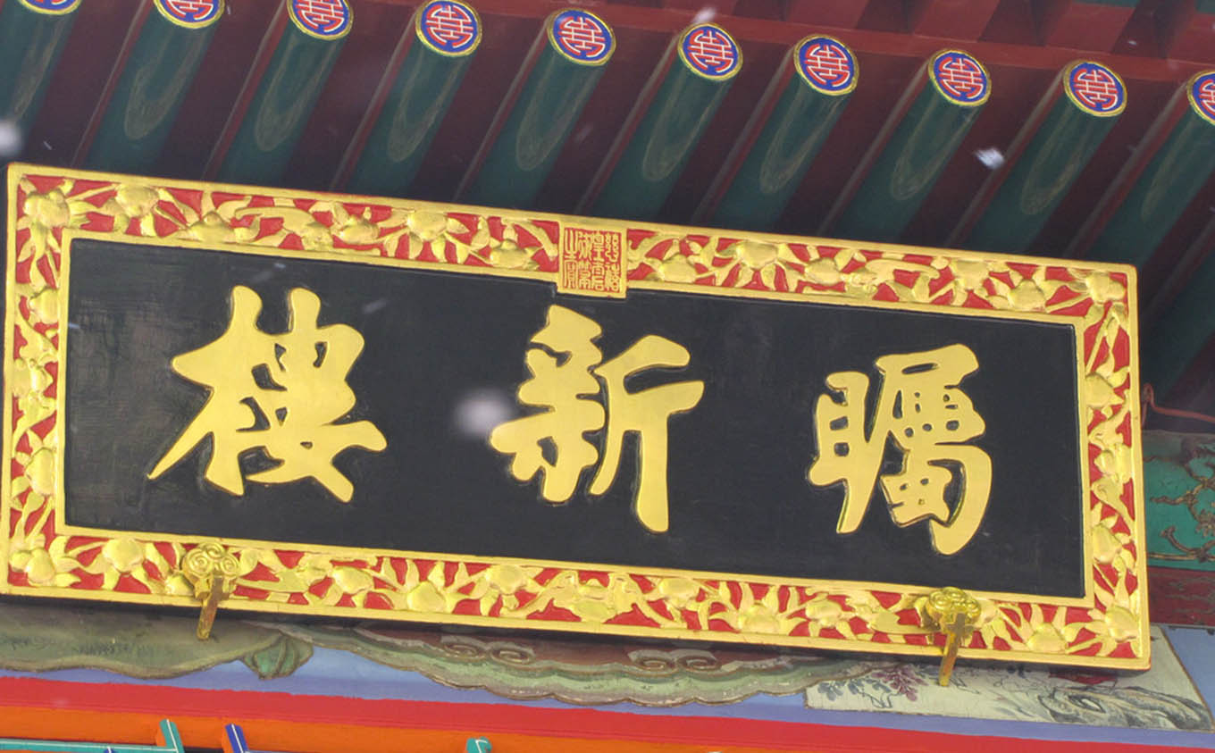 宁国市红木牌匾定制：寺庙宗祠,园林景观,创意招牌,抱柱对联